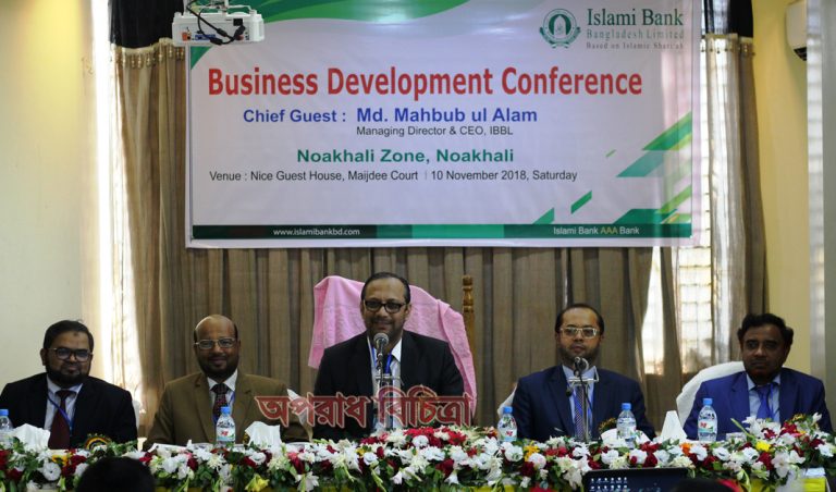ইসলামী ব্যাংকের নোয়াখালী জোনের ব্যবসায় উন্নয়ন সম্মেলন অনুষ্ঠিত