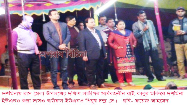 দশমিনায় রাস মেলা উপলক্ষ্যে ধ্বর্মীয় যাত্রাপালা