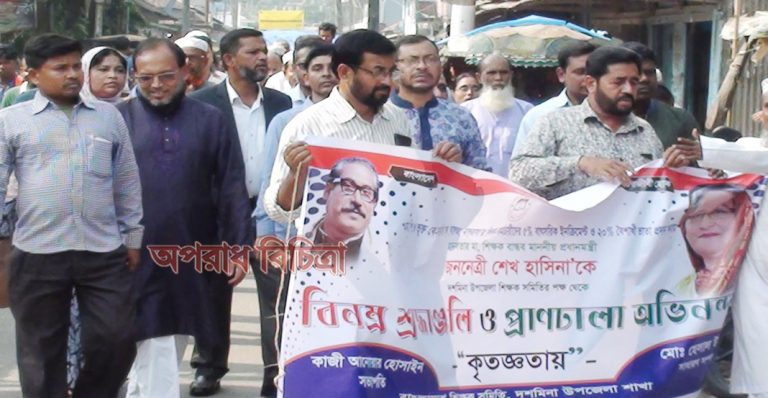দশমিনায় বাংলাদেশ শিক্ষক সমিতির র‌্যালী