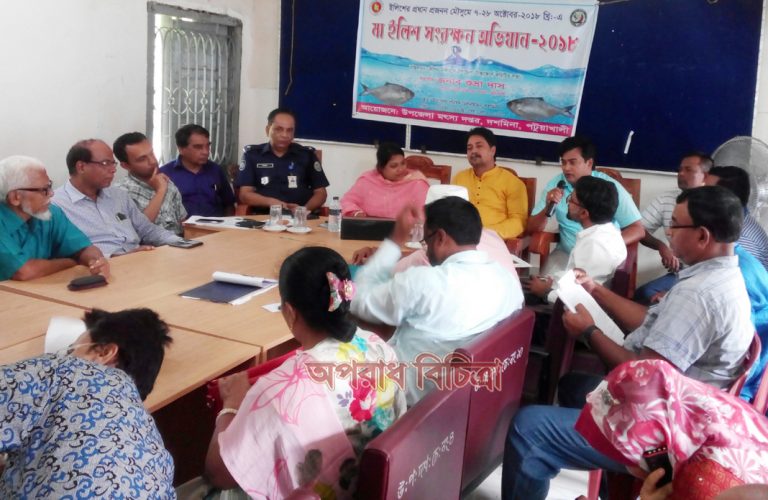 দশমিনায় মৎস্য বিভাগের আয়োজনে মা ইলিশ রক্ষায় আলোচনা সভা