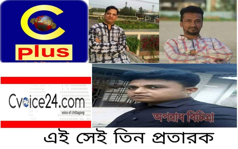 চট্টগ্রামে তিনটি ভুয়া অনলাইন পত্রিকার বিরুদ্ধে ব্যবস্থা নিবে গোয়েন্দা সংস্থা