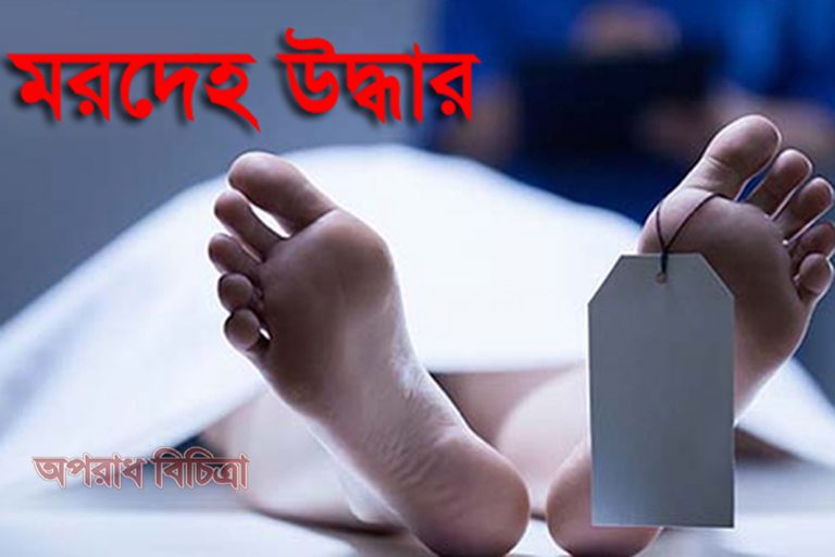 বাবাকে ফেলে মেয়েকে অপহরণের পর হত্যা