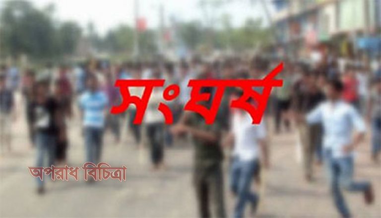 আওয়ামী লীগের দুপক্ষের সংঘর্ষের নিহত ২ জন