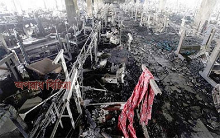 তাজরীন ফ্যাশনে ভয়াবহ অগ্নিকান্ডের ছয় বছর