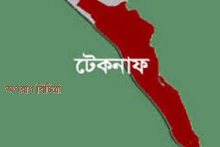 ইয়াবা ও অস্ত্রসহ অজ্ঞাত ব্যক্তির মরদেহ উদ্ধার