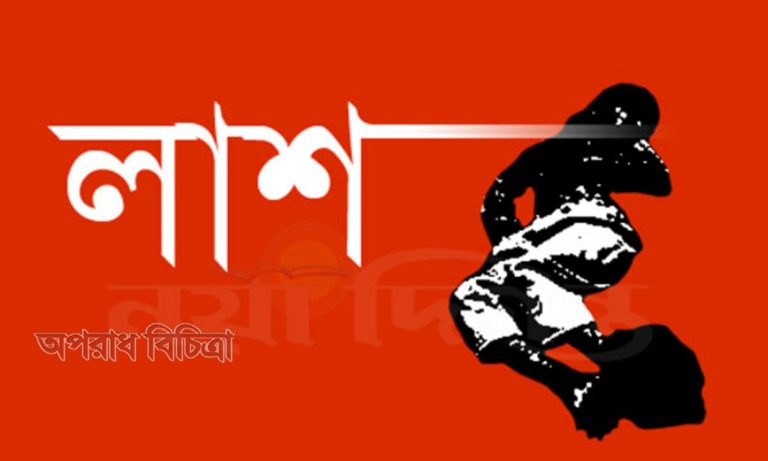 মস্তকবিহীন ৮ টুকরা লাশ উদ্ধার