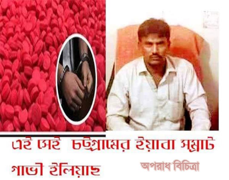 চট্টগ্রামের র্শীষ সন্ত্রাসী ও মাদক ব্যাবসায়ী গাভী ইলিয়াছের খুঁটির জোড় কোথায়?