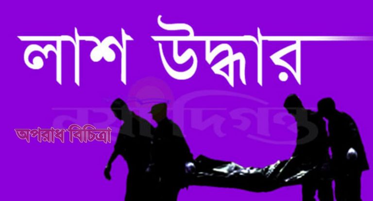 বস্তাবন্দি ৭ বছরের এক শিশুর লাশ উদ্ধার