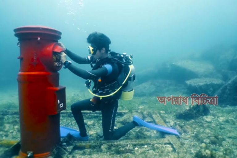 গভীর সমুদ্রের নীচে ডাক বাক্স