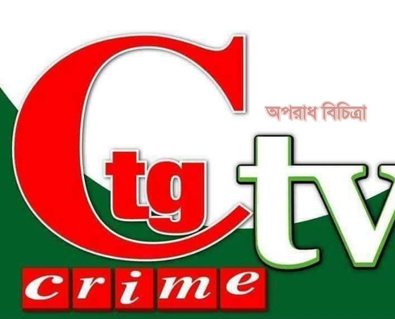 আমি আজগর আলি মানিক সিটিজি ক্রাইম টিভি লিমিটেড এর চেয়ারম্যান
