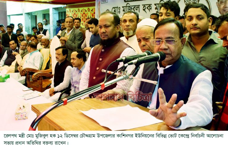 যারা জনগনের কল্যাণে কিছুই করেনি তারা ভোট চাওয়ার কোন অধিকার রাখেনা-মুজিবুল হক