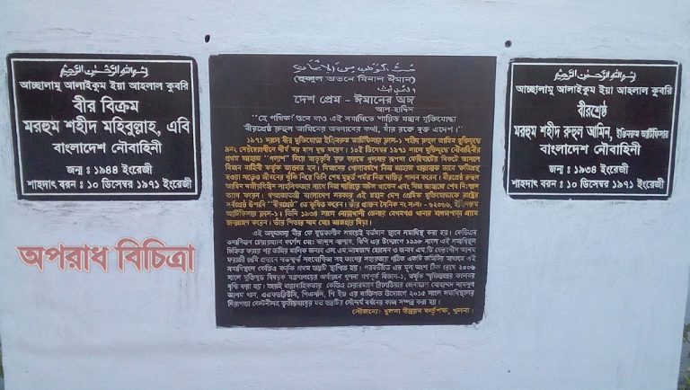 রুপসার মাটিতে ঘুমিয়ে আছেন বীরশ্রেষ্ঠ রুহুল আমিন ও বীর বিক্রম মহিবুল্লাহ