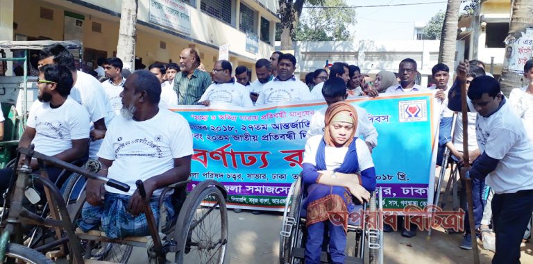 সাভারে আন্তর্জাতিক প্রতিবন্ধী দিবস উদযাপন