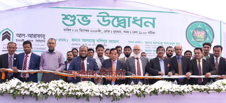 চট্টগ্রামের বুধপুরা বাজারে আল-আরাফাহ্ ইসলামী ব্যাংক -এর ১৯৫তম এজেন্ট ব্যাংকিং আউটলেট উদ্বোধন
