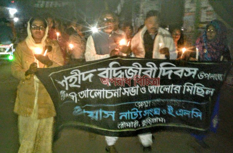 রৌমারীতে বুদ্ধিজীবি দিবস পালিত
