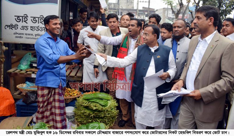 চৌদ্দগ্রামের মানুষের জন্য দূর্ভাগ্য এখানে একজন স্বাধীনতা বিরোধী নির্বাচনে প্রার্থী হয়েছে-রেলপথ মন্ত্রী মুজিবুল হক