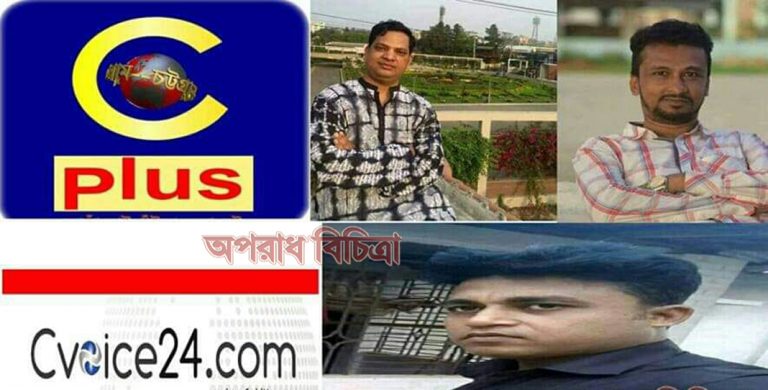 চট্টগ্রামে তিনটি ভুয়া অনলাইন পত্রিকা বন্ধে তৎপরতা চালাচ্ছে গোয়েন্দা পুলিশ