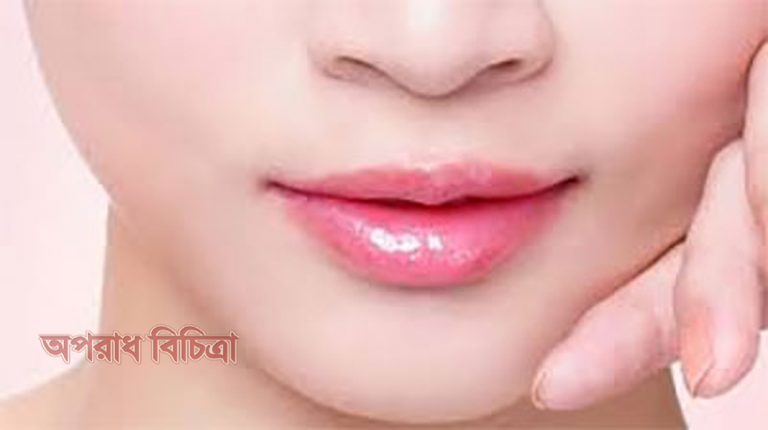 জেনে নিন ঠোঁটের যত্নে করনীয় কি