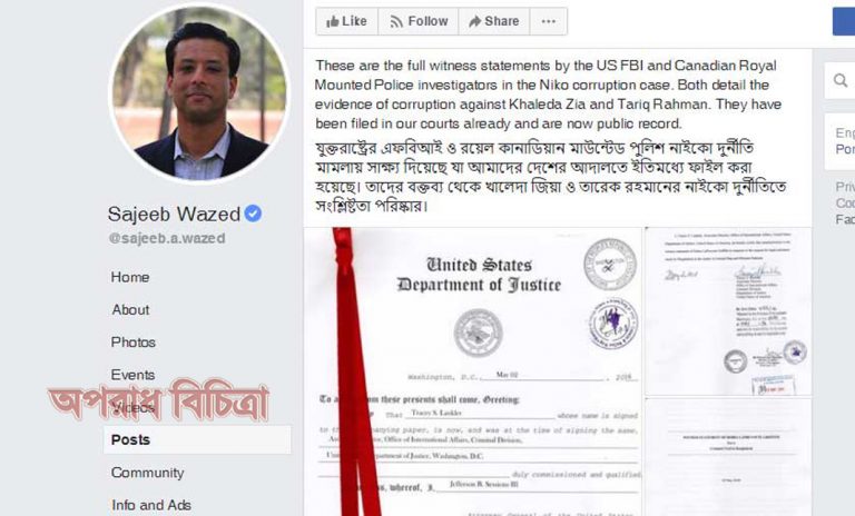 খালেদা-তারেক নাইকো দুর্নীতিতে জড়িত
