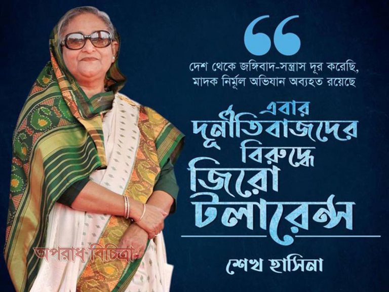 দুর্নীতি-দুর্বৃত্তায়ন নির্মূলে কঠোর ব্যবস্থা গ্রহণ করা হবে