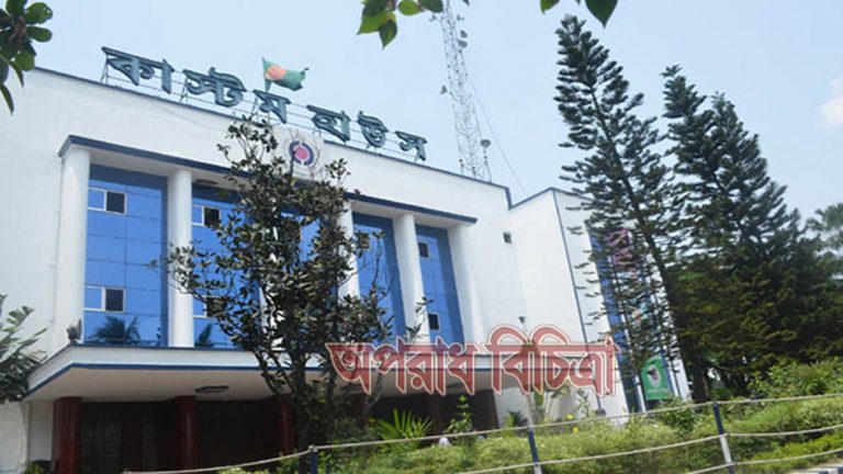 দুর্ধর্ষ দুর্নীতিবাজদের হাতে জিম্মি চট্টগ্রাম কাস্টম হাউস