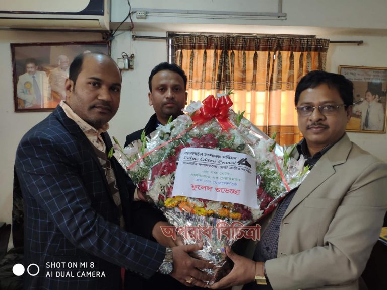 এফবিজেও`র চেয়ারম্যানকে অনলাইন সম্পাদক পরিষদের শুভেচ্ছা