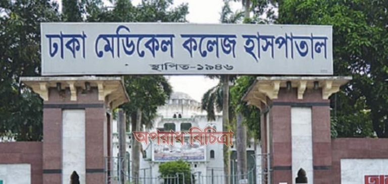 ঢাকা মেডিকেল কলেজকে বিশ্বের বৃহত্তম হাসপাতাল করা হবে : স্বাস্থ্যমন্ত্রী