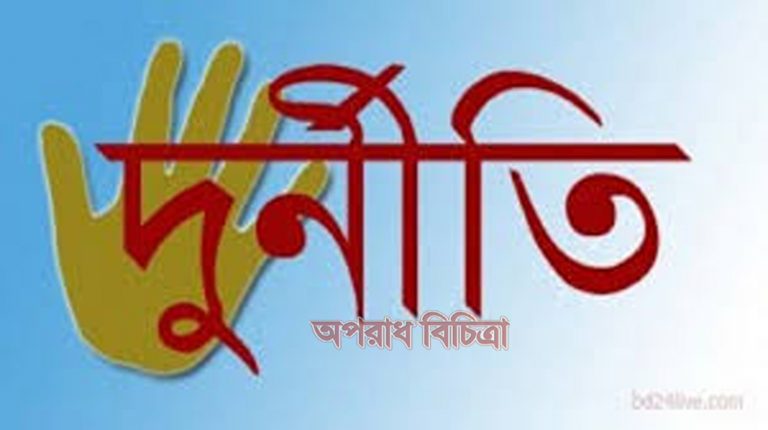 ধামরাইয়ে পৌর ভূমি অফিসে ঘুষ দুর্নীতির ডিজিটাল নাম রেখেছেন খরচ-বরচ
