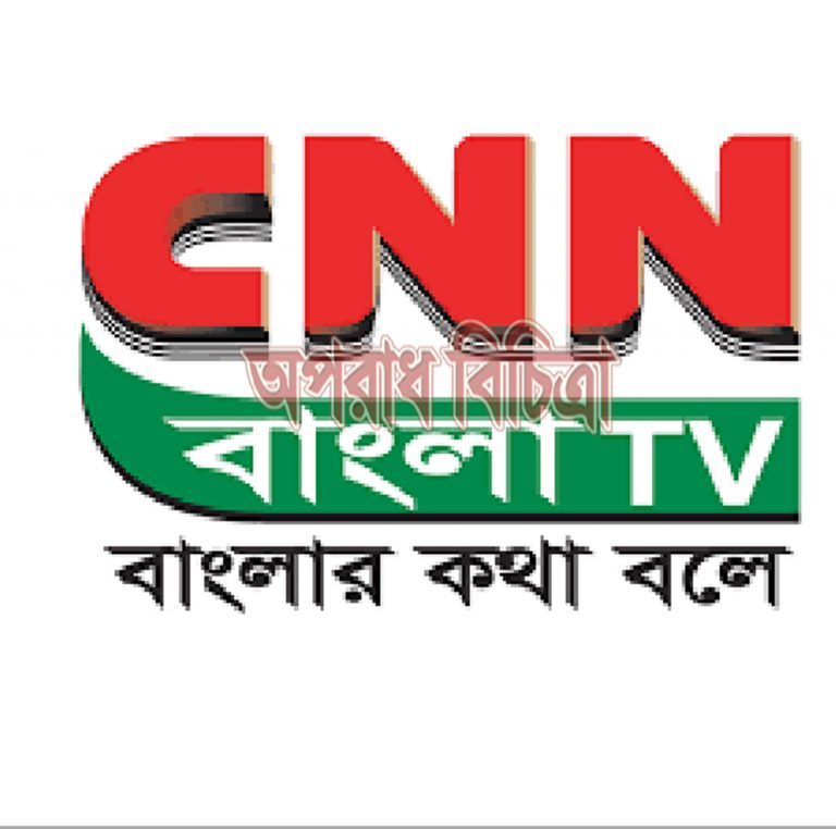 এমপি রেজওয়ান আহম্মেদ তৌফিকের নাম ভাঙ্গিয়ে লাইসেন্সবিহীন সিএনএন বাংলা টিভির প্রতারনা