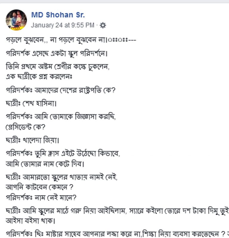 পড়লে বুঝবেন,, না পড়লে বুঝবেন না—