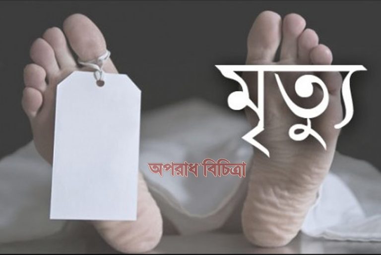 রৌমারীতে সড়ক দূর্ঘটনায় আহত মহিলার ৭দিন পর মৃত্যু