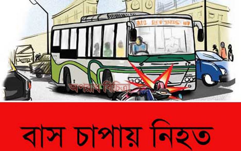 লালমনিরহাটে বাসের ধাক্কায় একজন নিহত