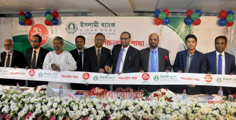 চট্টগ্রামের পাঁচলাইশে ইসলামী ব্যাংকের ৩৪২তম শাখা উদ্বোধন