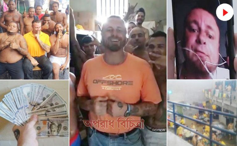 জেলখানায় কয়েদিদের অর্থের বিনিময়ে মিলছে যত সুযোগ সুবিধা