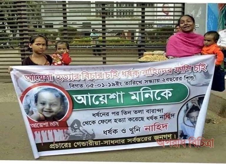 ধর্ষক নাহিদের বিচার চেয়ে মানববন্ধন