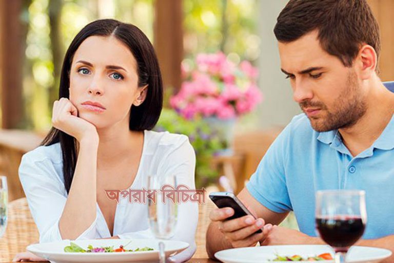 নারীদের কাছে পুরুষের যেসব বৈশিষ্ট্য অপছন্দ