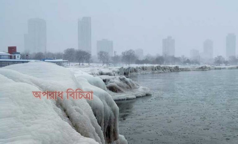 হাড় কাঁপানো সবচেয়ে বেশি ঠাণ্ডার রেকর্ড শিকাগোতে