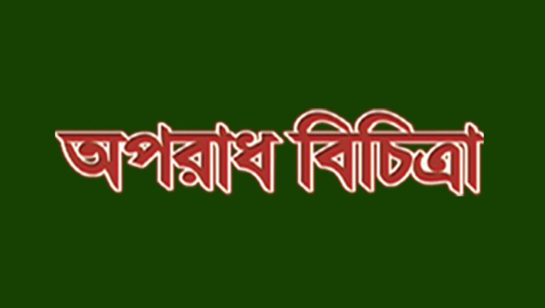 কেরানীগঞ্জে ৪তলা বাড়ীর মালিক ইউপি চৌকিদার
