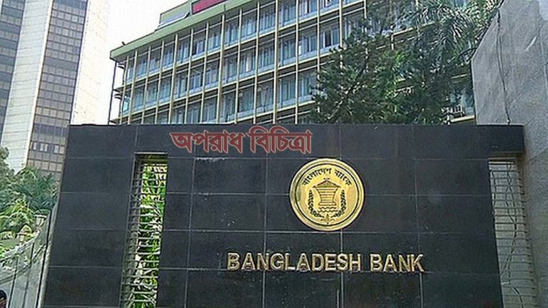 ড. ফরাসউদ্দিনের তদন্ত প্রতিবেদনে বাংলাদেশ ব্যাংকের রিজার্ভ চুরিতে দায়ী শীর্ষ আট কর্মকর্তা