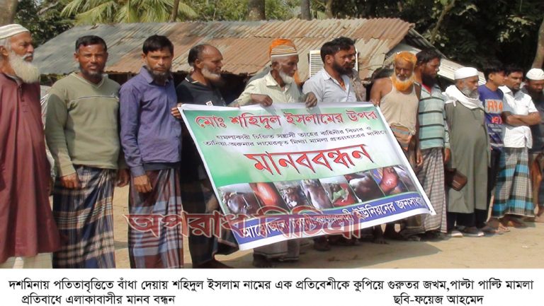 দশমিনার চরঘুনী এলাকায় পতিতাবৃত্তিতে বাঁধা দেয়ায় প্রতিবেশী শহিদুলকে কুপিয়ে গুরুতর জখম