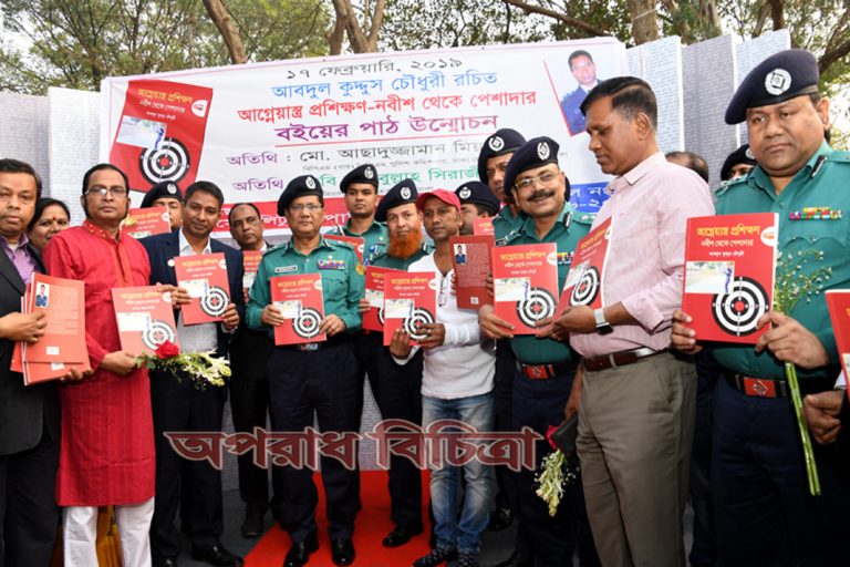 ‘আগ্নেয়াস্ত্র প্রশিক্ষণ-নবীশ থেকে পেশাদার’ বইয়ের মোড়ক উন্মোচন করলেন ডিএমপি কমিশনার