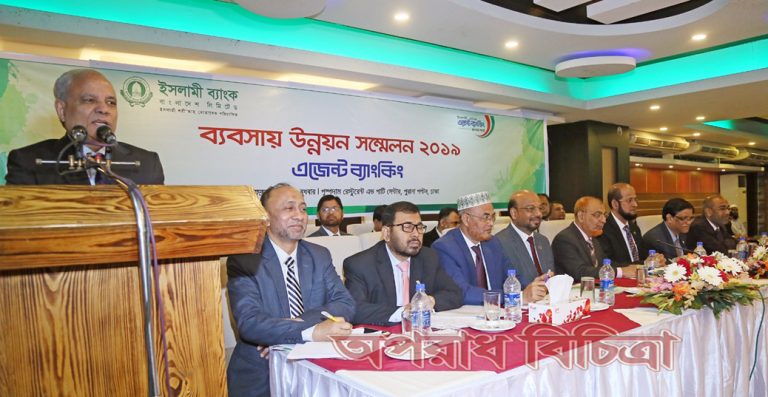 ইসলামী ব্যাংকের এজেন্ট ব্যাংকিং ব্যবসায় উন্নয়ন সম্মেলন