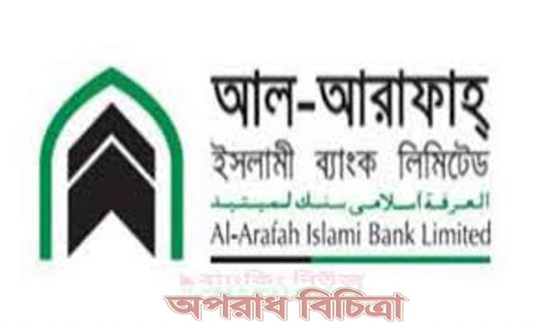 আল-আরাফাহ্ ‘ইন্টারনাল ইনভেস্টমেন্ট রিস্ক রেটিং সিস্টেম’ বিষয়ক প্রোগ্রাম