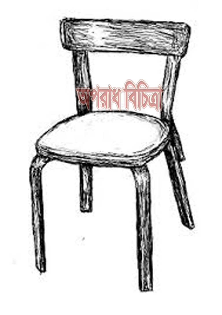 চেয়ার অতঃপর আত্মসম্মান!