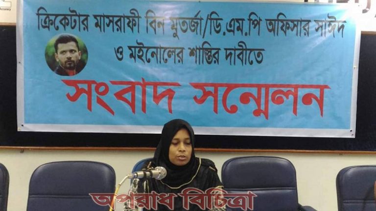 ‘ ক্রিকেটার মাশরাফির বিচার দাবিতে’ নারীর সংবাদ সম্মেলন