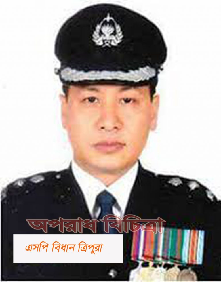 এসপি বিধান ত্রিপুরার দুর্নীতির চক্রে এসআই মাইনুল ইসলামের সততা