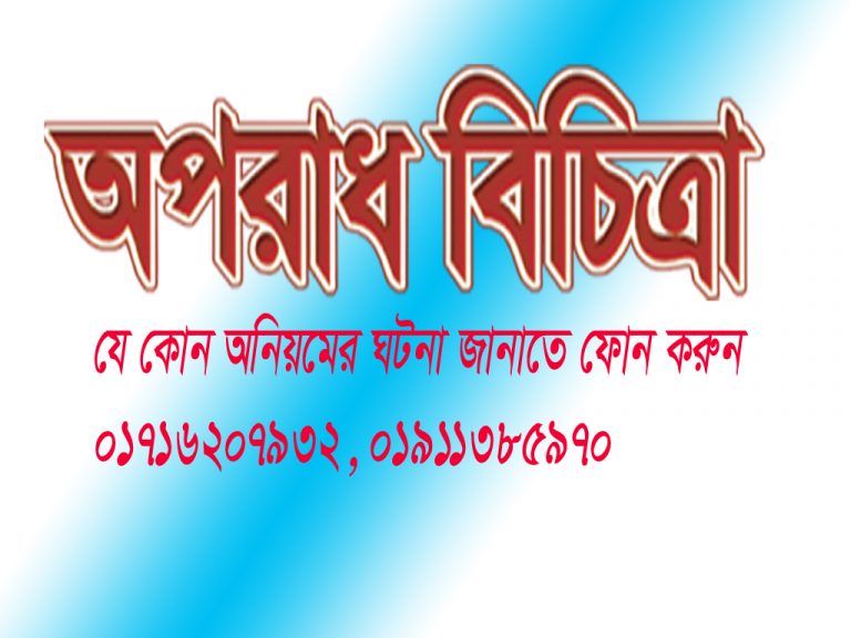 রৌমারী ও রাজিবপুরে নৌকার টিকেট.ভিত্তিহীনভাবে দেওয়ার অভিযোগ