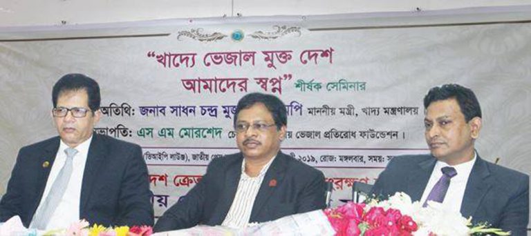 “খাদ্যে ভেজাল মুক্ত দেশ-আমাদের স্বপ্ন” জাতীয় ভেজাল প্রতিরোধ ফাউন্ডেশনের সেমিনার