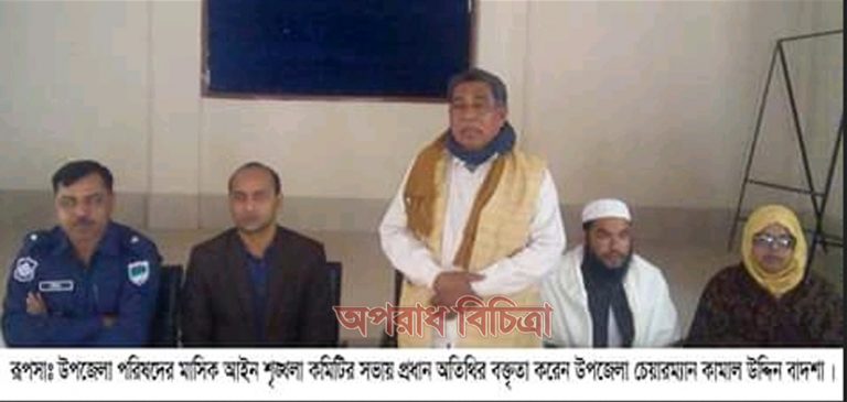 রূপসা উপজেলা পরিষদের মাসিক আইন শৃঙ্খলা কমিটির সভা অনুষ্ঠিত