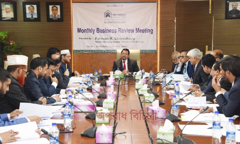 আল-আরাফাহ্ ইসলামী ব্যাংক লিমিটেড এর মাসিক ব্যবসা পর্যালোচনা সভা অনুষ্ঠিত